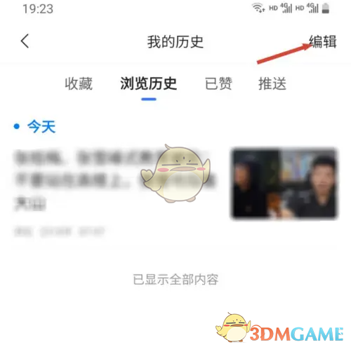 《腾讯新闻》删除浏览历史方法(图4)