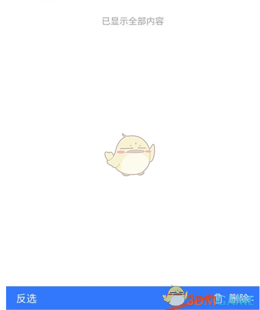 《腾讯新闻》删除浏览历史方法(图5)