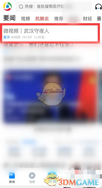 《腾讯新闻》分享给好友方法(图2)