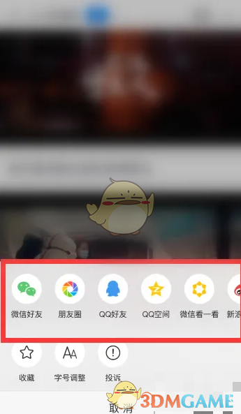 《腾讯新闻》分享给好友方法(图4)