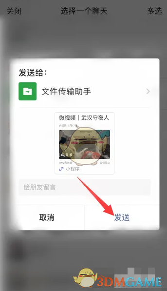《腾讯新闻》分享给好友方法(图5)