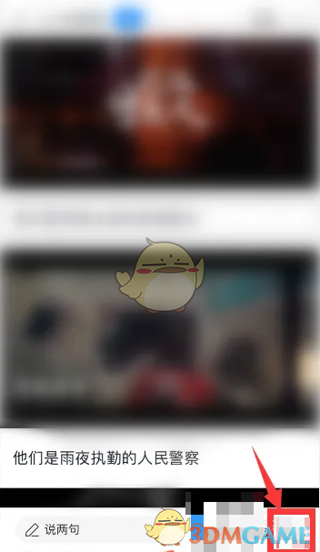 《腾讯新闻》分享给好友方法(图6)
