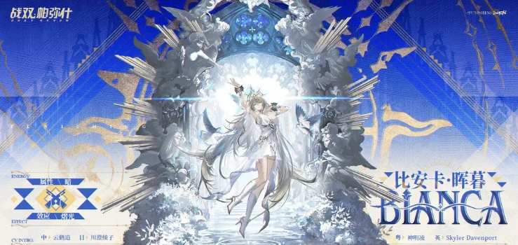 《战双帕弥什》比安卡晖暮介绍(图2)