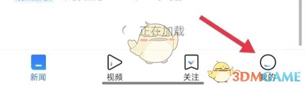 《腾讯新闻》绑定手机号方法(图2)