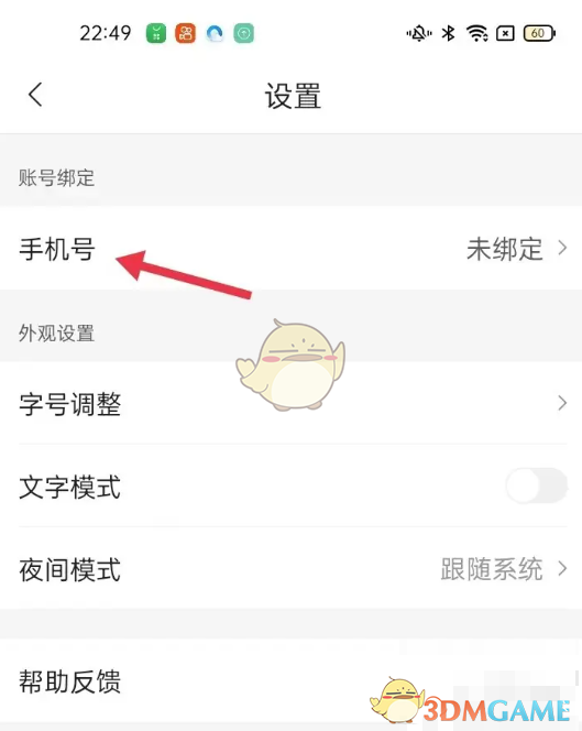 《腾讯新闻》绑定手机号方法(图4)