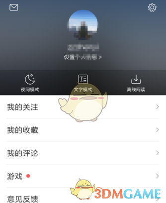 《腾讯新闻》删除自己的评论方法(图2)