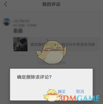 《腾讯新闻》删除自己的评论方法(图4)