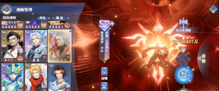 《斗罗大陆：魂师对决》极致剑道尘心介绍(图5)