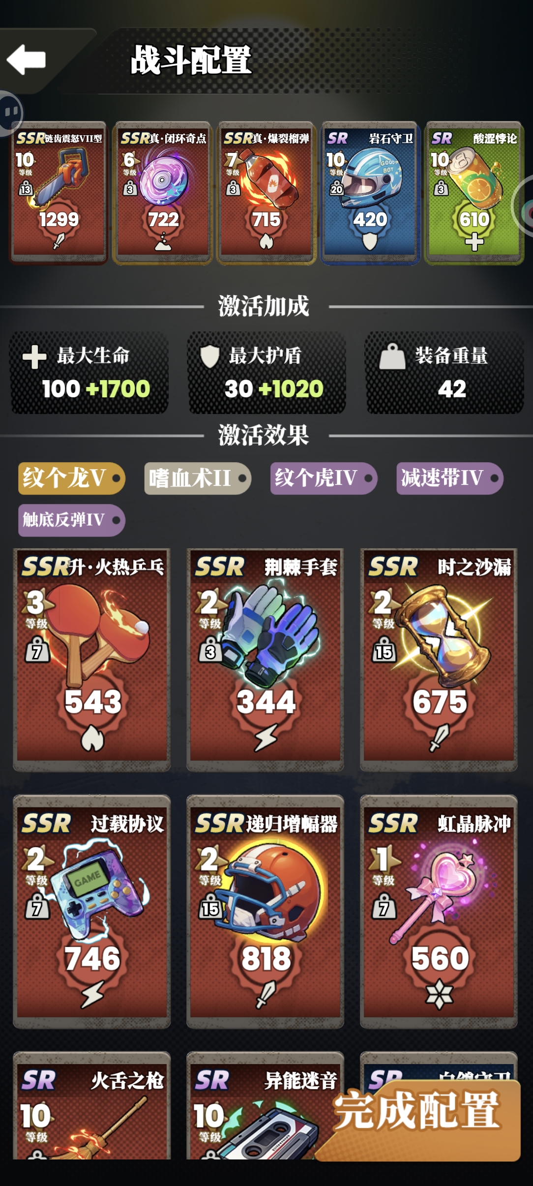 《我的同学是伪人》中期装备推荐(图2)