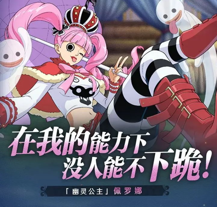 《航海王壮志雄心》佩罗娜介绍(图2)