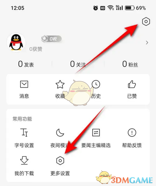 《腾讯新闻》摇一摇广告关闭方法(图2)
