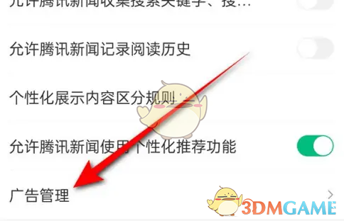 《腾讯新闻》摇一摇广告关闭方法(图4)