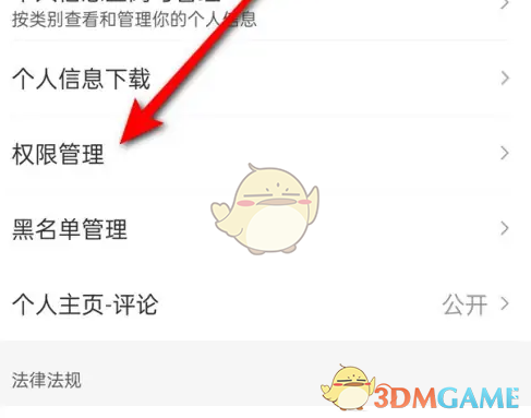 《腾讯新闻》摇一摇广告关闭方法(图3)