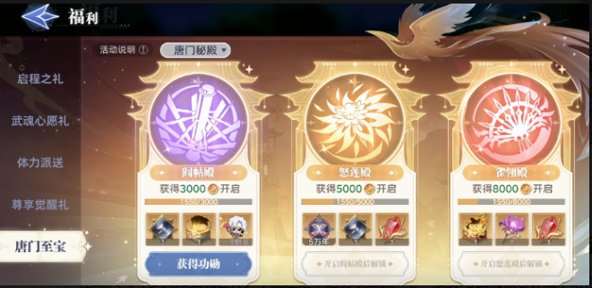 《斗罗大陆：猎魂世界》唐门至宝玩法介绍(图3)