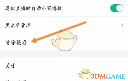 《腾讯新闻》清除缓存方法(图4) 《腾讯新闻》清除缓存方法(图4)