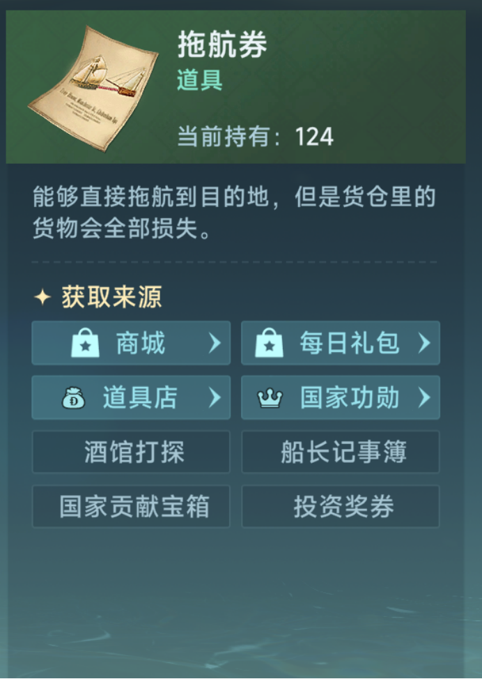《大航海时代:传说》商业大亨玩法介绍(图7) 《大航海时代:传说》商业大亨玩法介绍