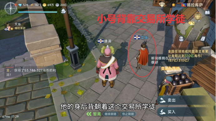 《大航海时代:传说》商业大亨玩法介绍(图9) 《大航海时代:传说》商业大亨玩法介绍