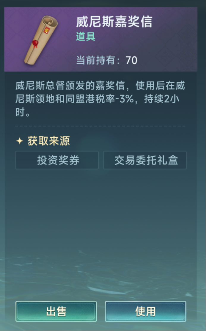 《大航海时代:传说》商业大亨玩法介绍(图8) 《大航海时代:传说》商业大亨玩法介绍