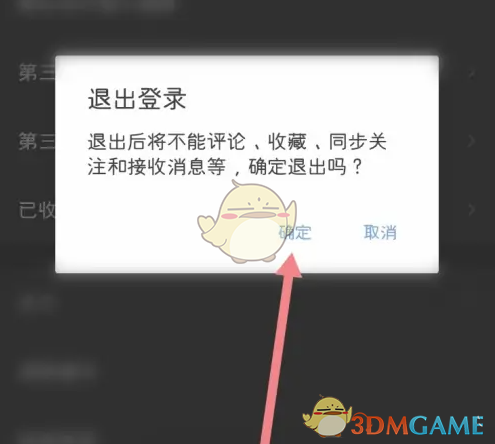 《腾讯新闻》退出登录方法(图4) 《腾讯新闻》退出登录方法(图4)