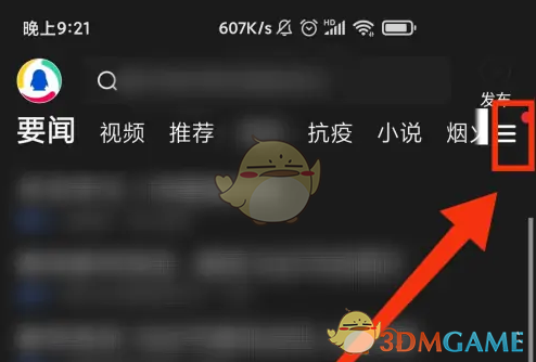 《腾讯新闻》添加地方频道方法(图2)