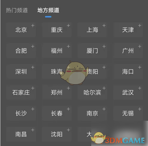 《腾讯新闻》添加地方频道方法(图4)