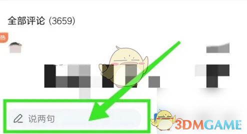 《腾讯新闻》发评论方法(图3)