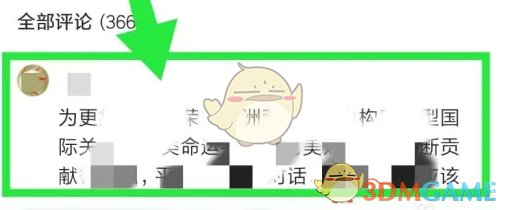 《腾讯新闻》发评论方法(图6)