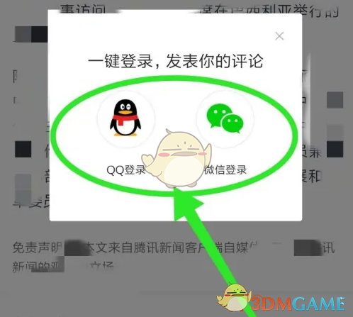 《腾讯新闻》发评论方法(图5)