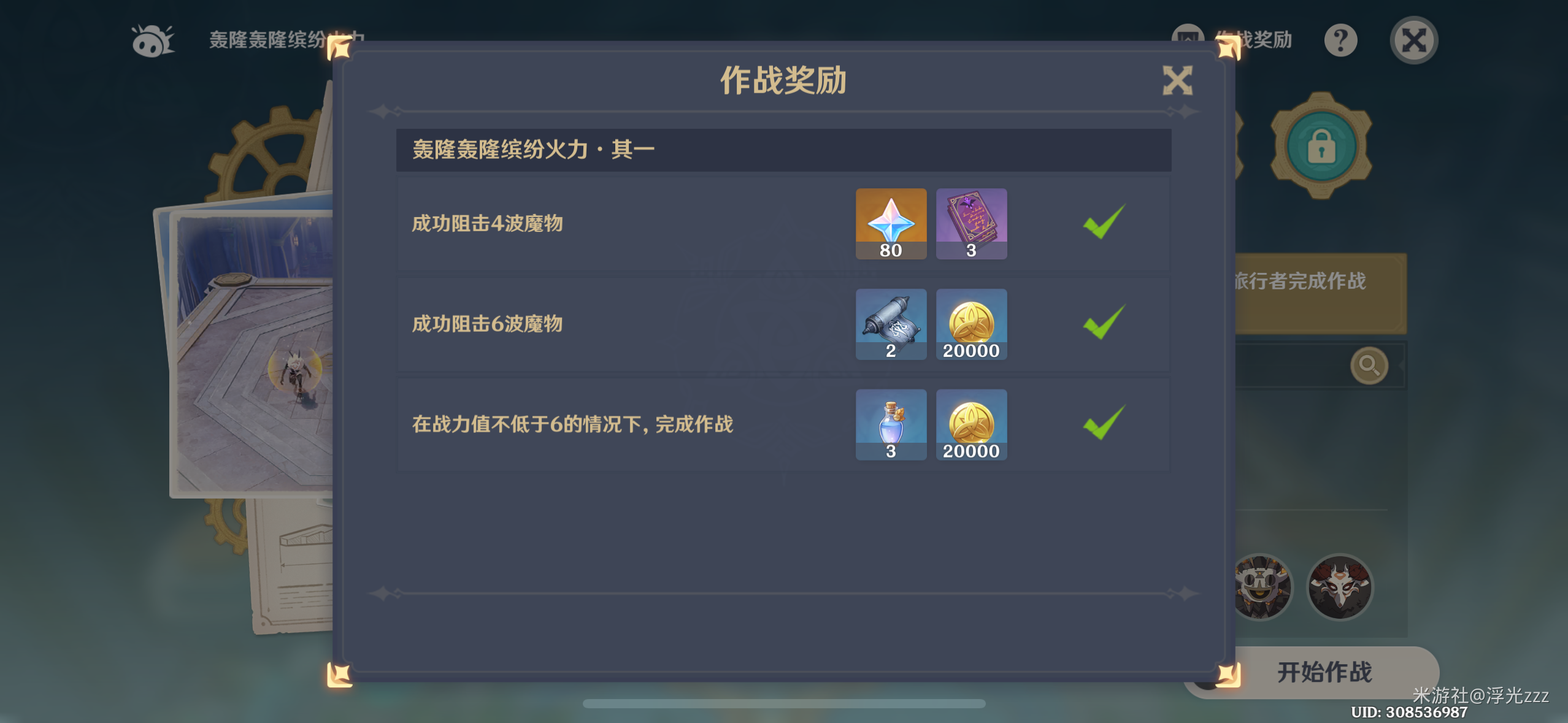 原神V5.7轰隆轰隆缤纷火力第一天通关攻略(图7)