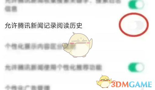 《腾讯新闻》关闭阅读历史方法(图4) 《腾讯新闻》关闭阅读历史方法(图4)