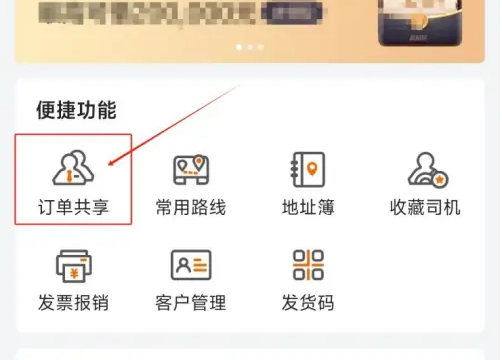 货拉拉订单分享教程(图3)