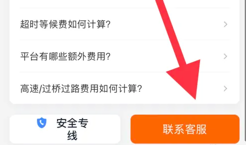  货拉拉保证金退款操作步骤(图3)