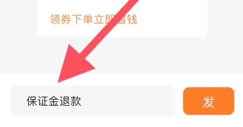  货拉拉保证金退款操作步骤(图4)