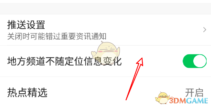 《腾讯新闻》取消自动切换地方频道方法(图6)