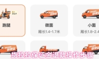  货拉拉保证金退款操作步骤