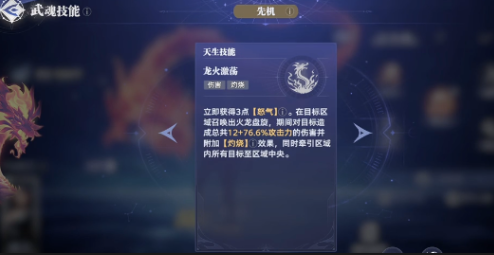 《斗罗大陆：猎魂世界》柳二龙技能分享(图3)