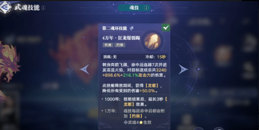 《斗罗大陆：猎魂世界》柳二龙技能分享(图5)