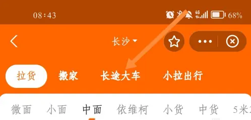  货拉拉app租车步骤(图2)