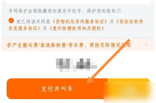  货拉拉app租车步骤(图5)