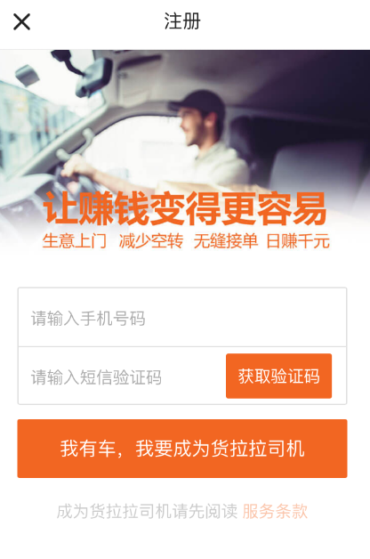 货拉拉司机账号注册教程(图3)