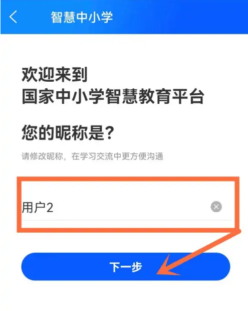 智慧中小学家长改学生操作教程(图6)