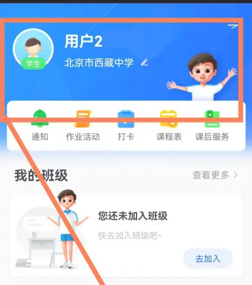 智慧中小学家长改学生操作教程(图7)