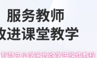 智慧中小学家长改学生操作教程