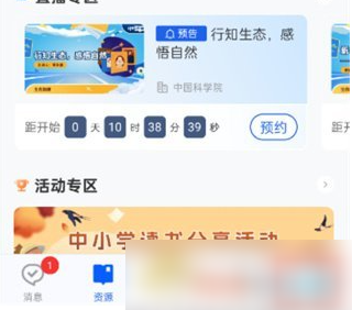 智慧中小学账号使用教程(图2)