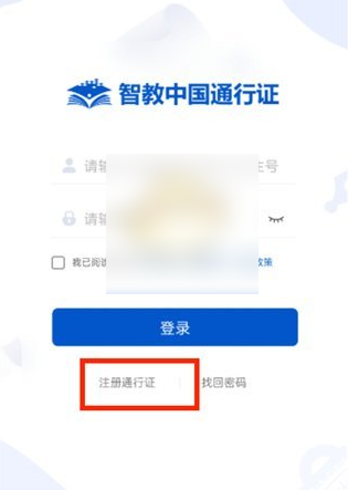 智慧中小学账号使用教程(图4)