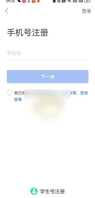 智慧中小学账号使用教程(图5)