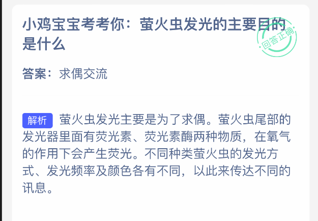 小鸡宝宝考考你：萤火虫发光的主要目的是什么(图2)