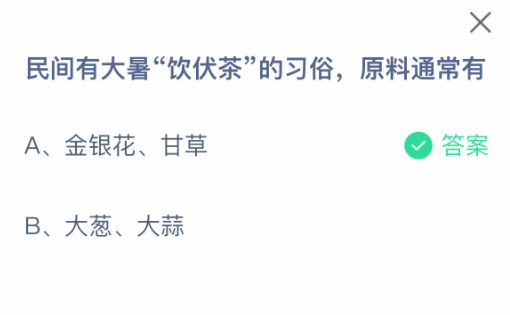 民间有大暑饮伏茶的习俗原料通常有(图2)