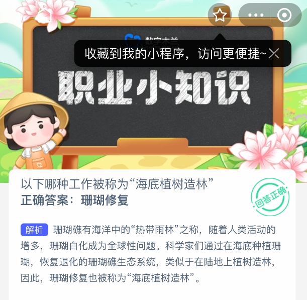 以下哪种工作被称为海底植树造林(图2)