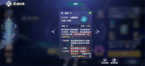 《斗罗大陆：猎魂世界》现版本宁荣荣抽取建议(图3)